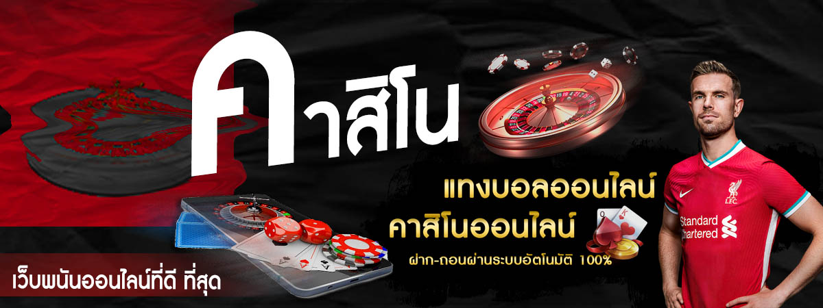 พนันบอลออนไลน์